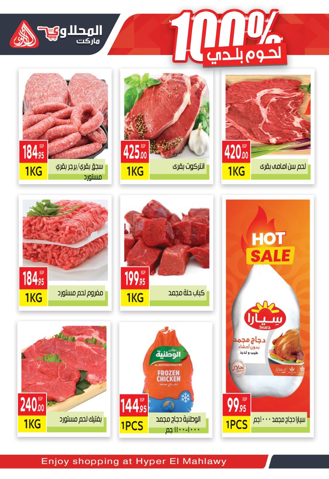 el-mahallawy offers from 26aug to 1aug 2025 عروض المحلاوي من 26 أغسطس حتى 1 أغسطس 2025 صفحة رقم 1